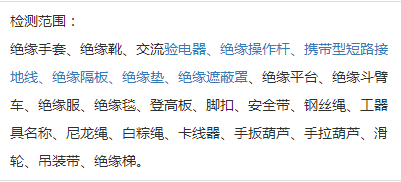 深圳东莞惠州电力安全工器具检测试验